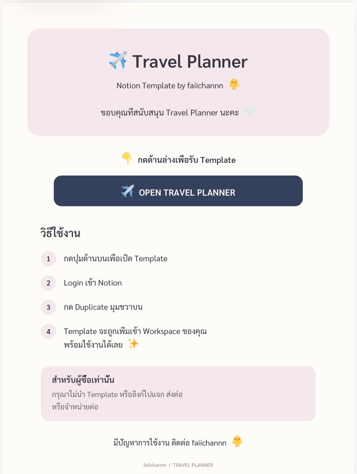 ตัวอย่างหน้ารับเทมเพลตและวิธีใช้งาน